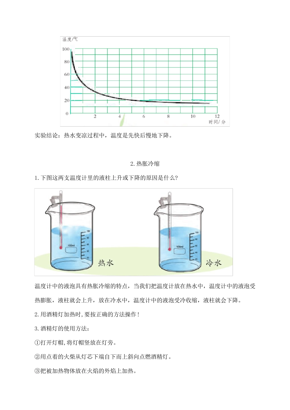 2021新苏教版四年级下册科学全册知识点整理_第3页