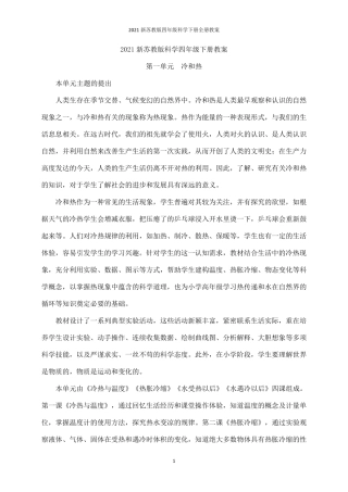 2021新苏教版四年级科学下册全册教案