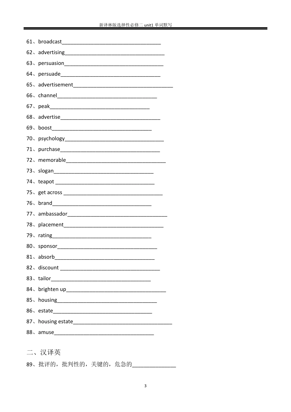 2021新译林版高中英语选择性必修二unit1单词默写(英汉互译)_第3页