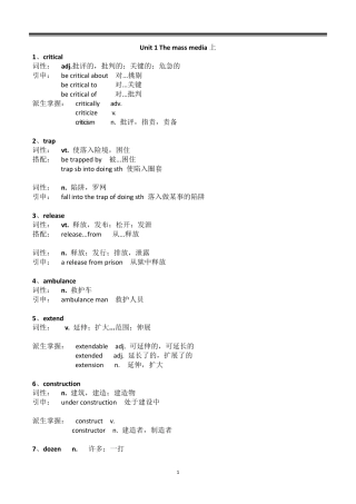 2021新译林版高中英语选择性必修二unit1重点单词详解