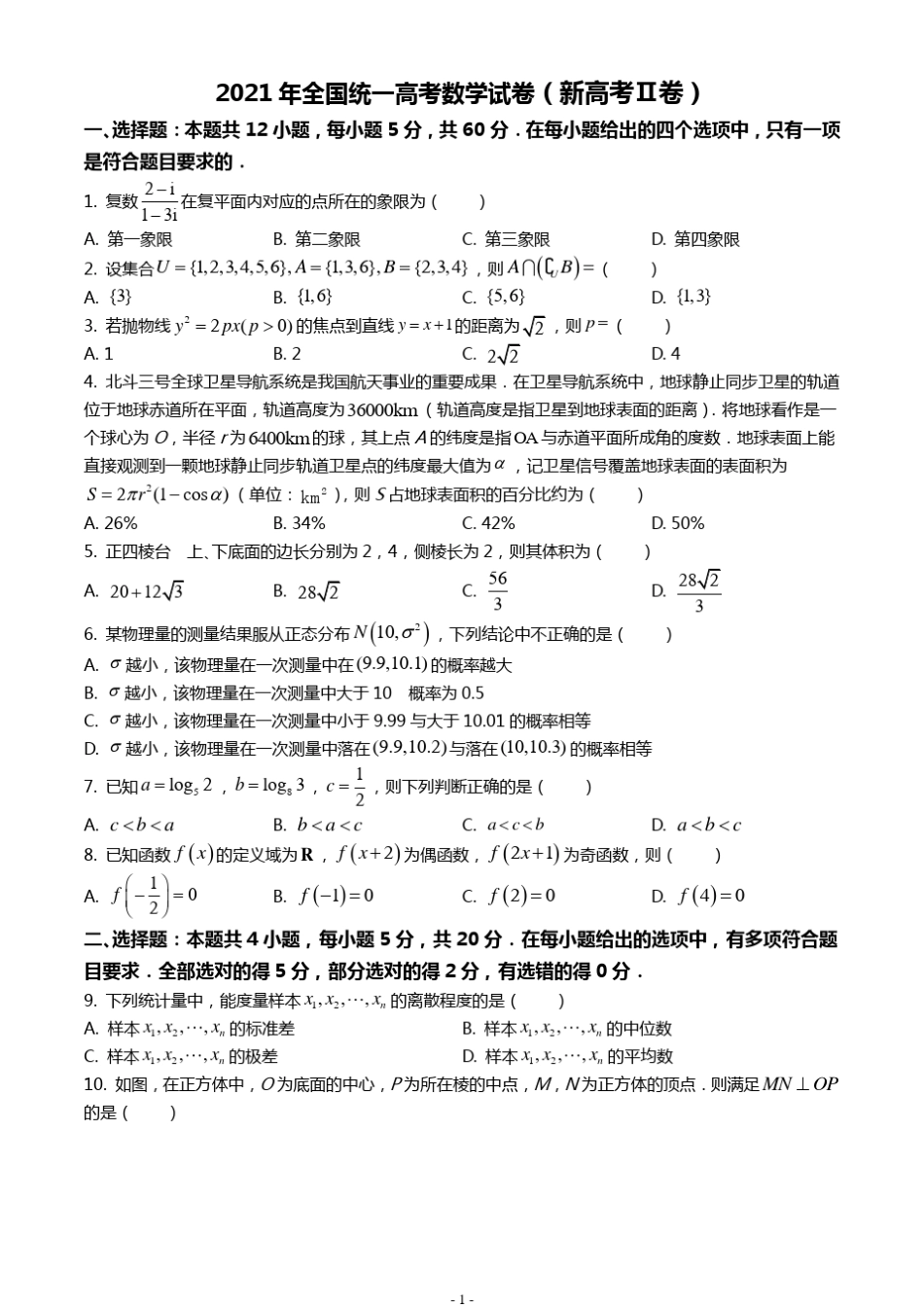 2021新高考数学卷2_第1页