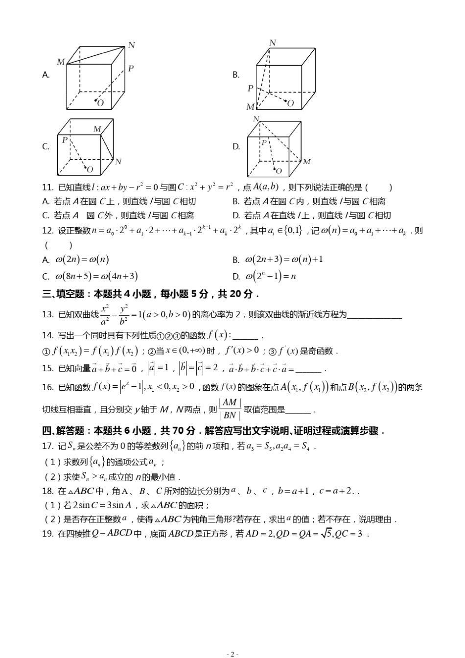 2021新高考数学卷2_第2页