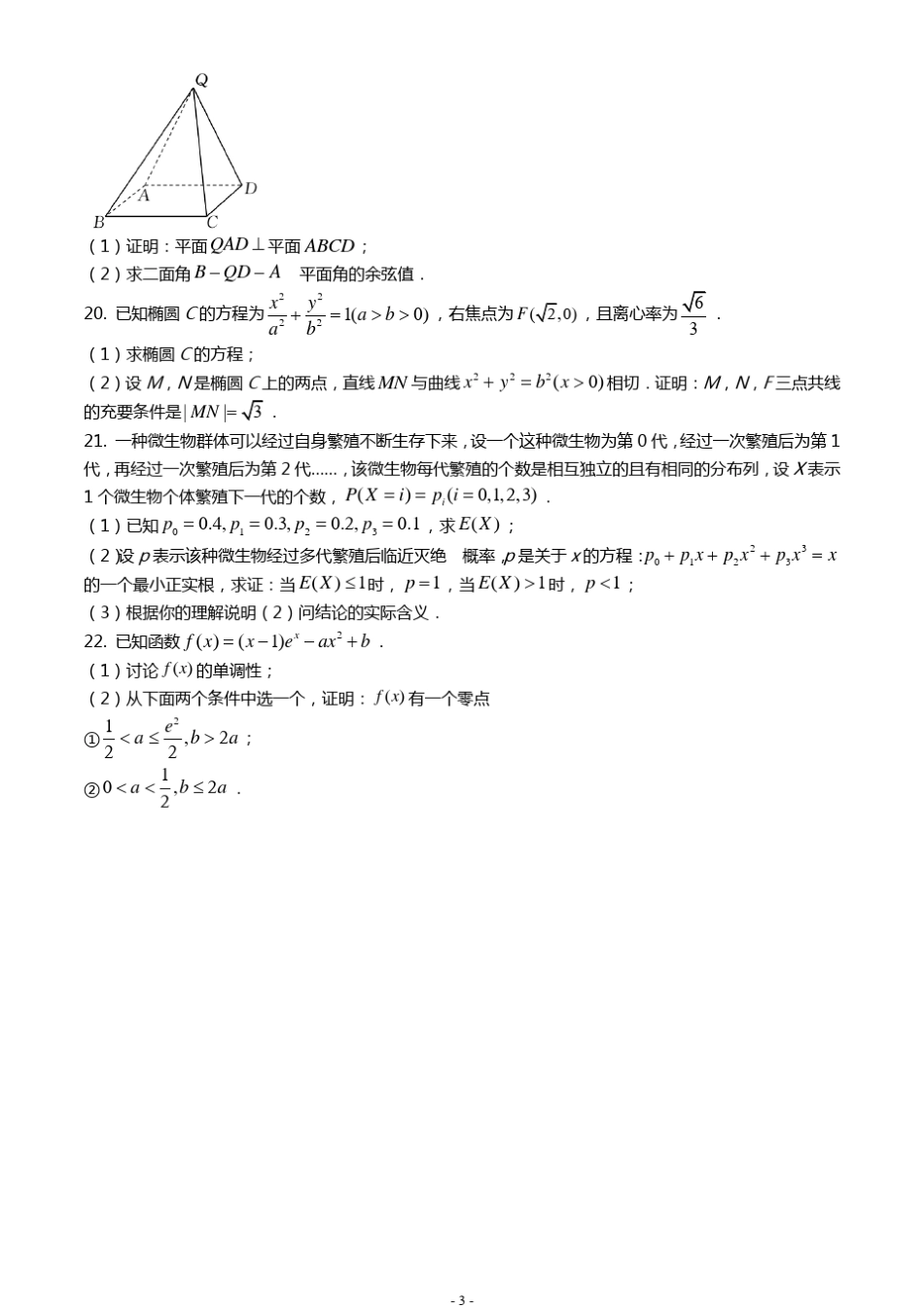 2021新高考数学卷2_第3页