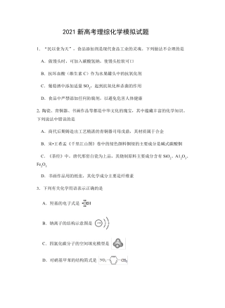 2021新高考理综化学模拟试题及答案