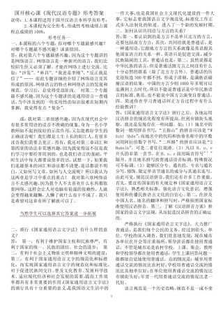 2021春《现代汉语专题》形考任务试题及答案