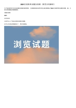 2021日语高考试题及答案(附范文和解析)