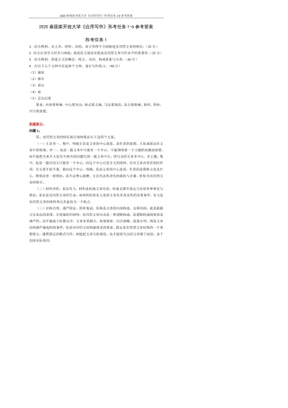 2021春国家开放大学《应用写作》形考任务16参考答案