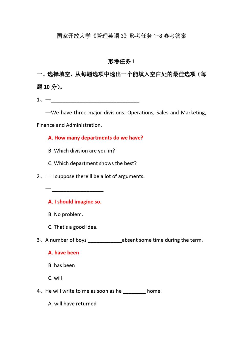 2021春国家开放大学《管理英语3》形考任务18参考答案_第1页