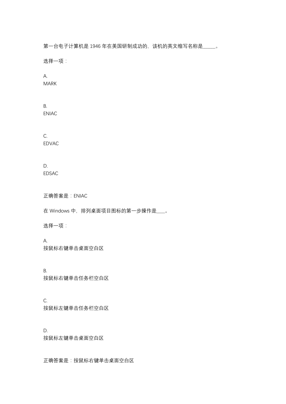 2021春国开计算机应用基础(本)形考任务1答案_第2页