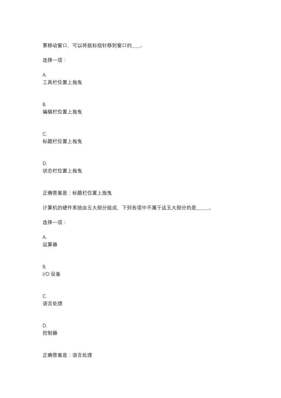2021春国开计算机应用基础(本)形考任务1答案_第3页