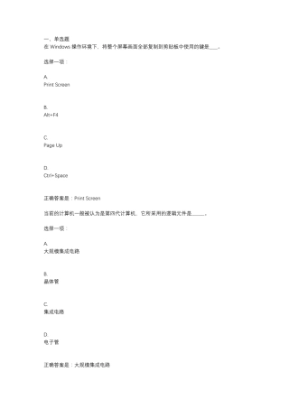 2021春国开计算机应用基础(本)形考任务1答案