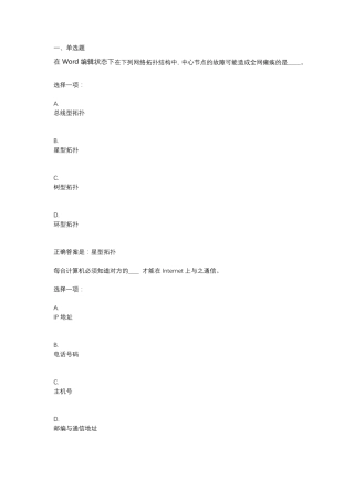 2021春国开计算机应用基础(本)形考任务2答案