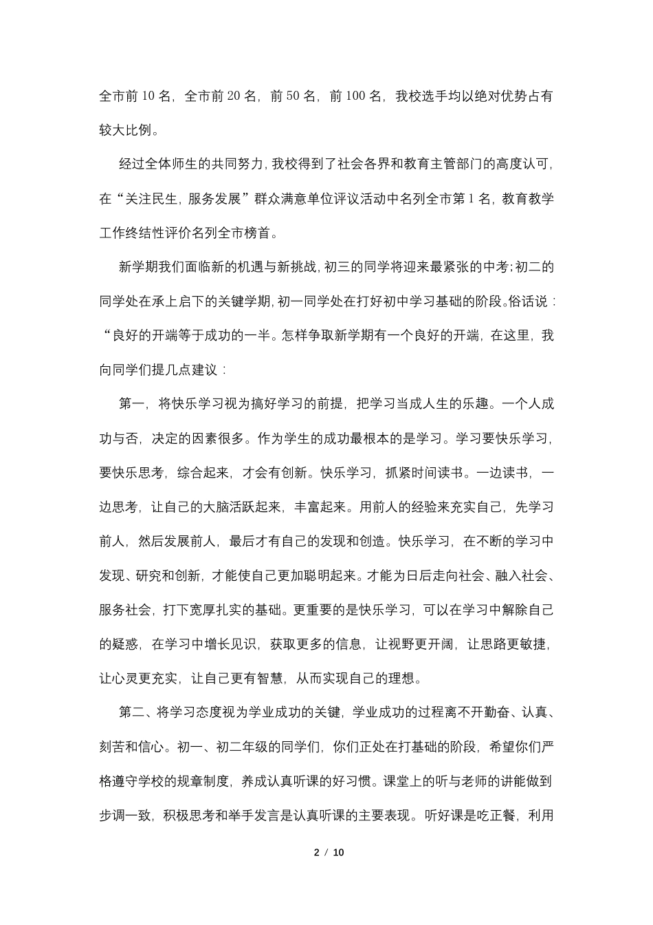 2021春季开学典礼校长致辞_第2页