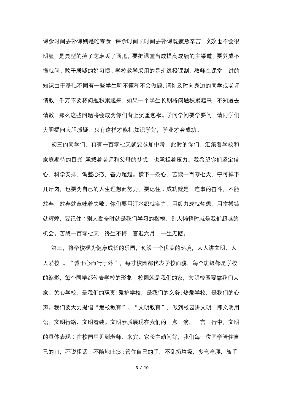 2021春季开学典礼校长致辞_第3页