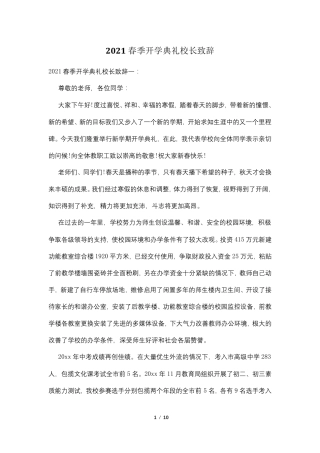 2021春季开学典礼校长致辞
