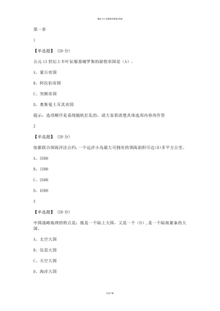 2021智慧树军事理论答案