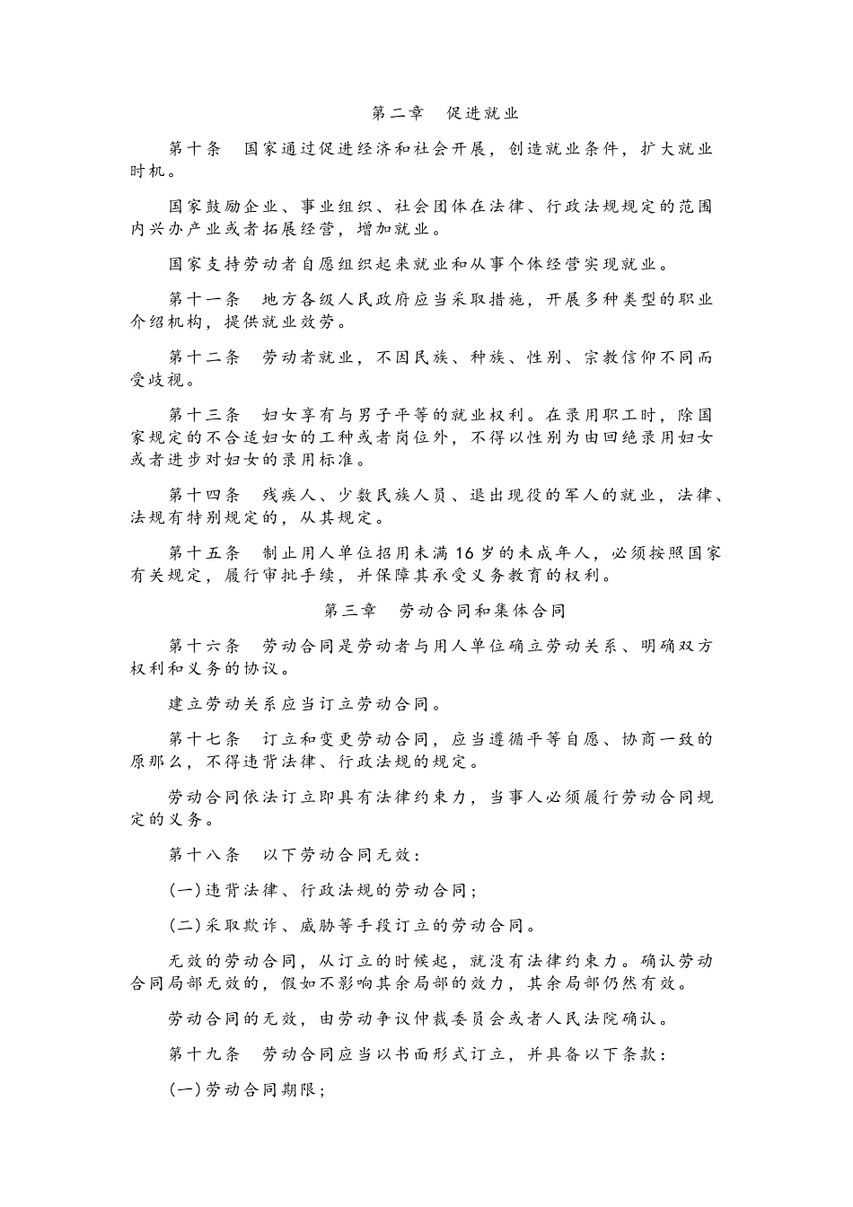 2021最新劳动法全文_第2页