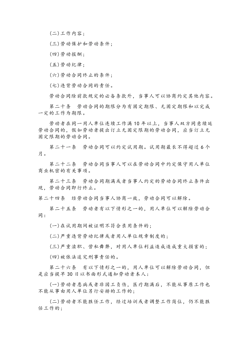 2021最新劳动法全文_第3页