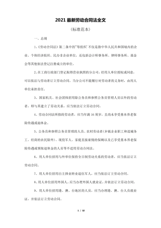 2021最新劳动合同法全文