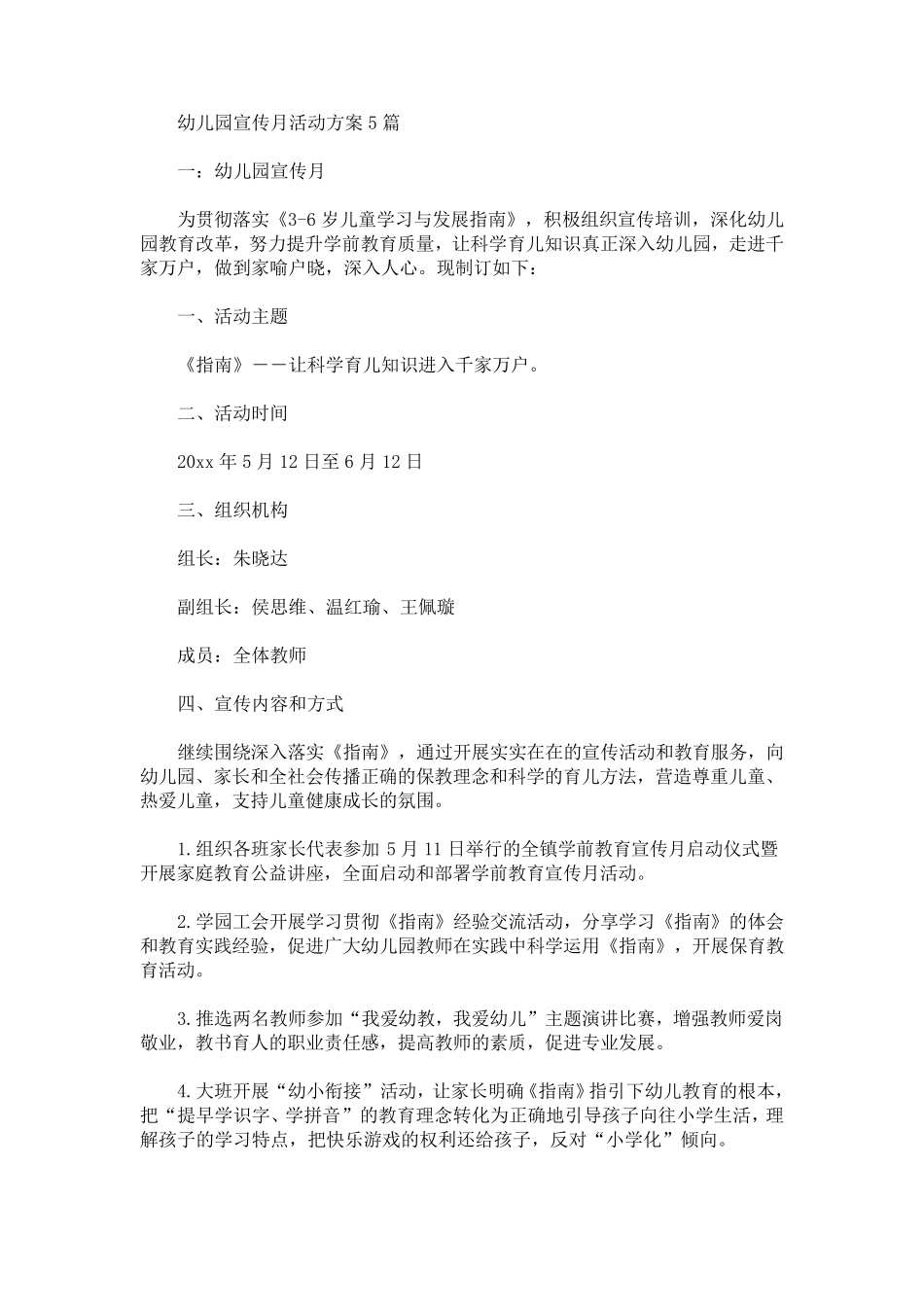 2021最新幼儿园宣传月活动方案_第1页