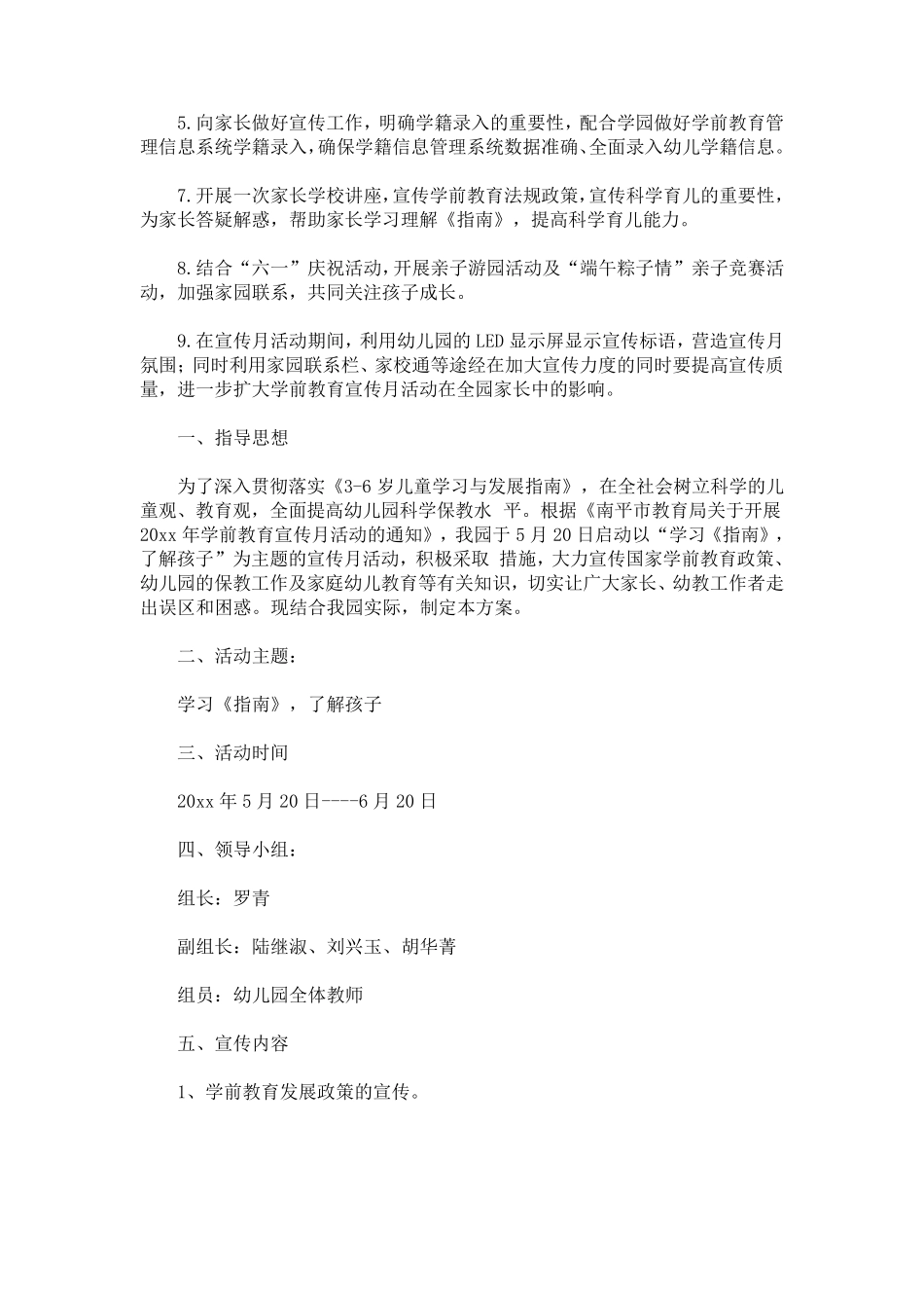 2021最新幼儿园宣传月活动方案_第2页