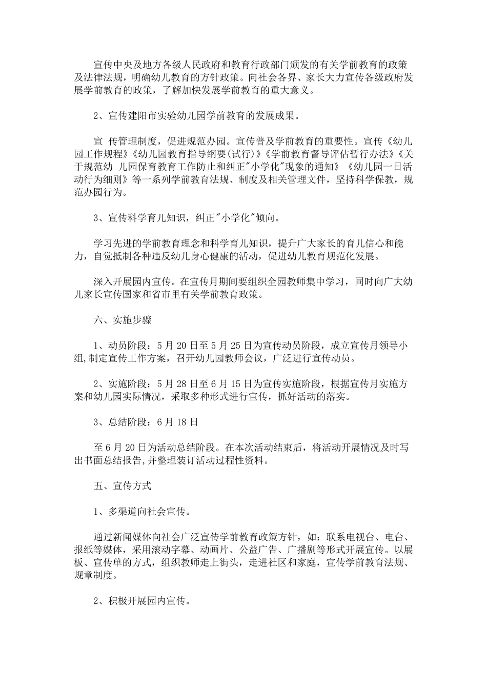 2021最新幼儿园宣传月活动方案_第3页