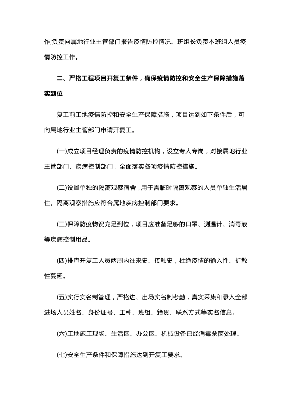 2021最新建筑工地疫情防控工作实施方案_第2页