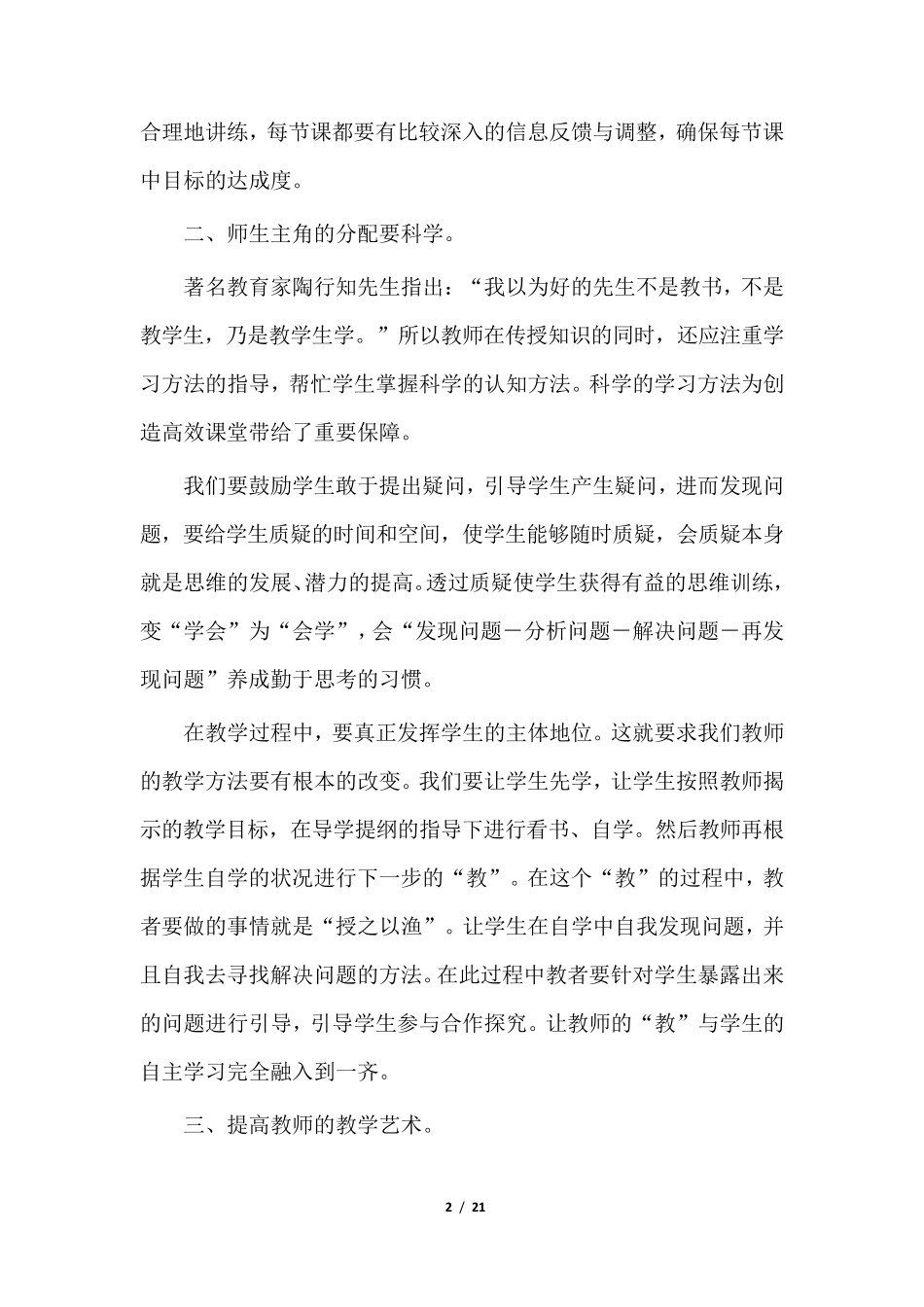 2021最新教师业务学习笔记(优质6篇)_第2页