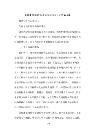2021最新教师业务学习笔记(优质6篇)
