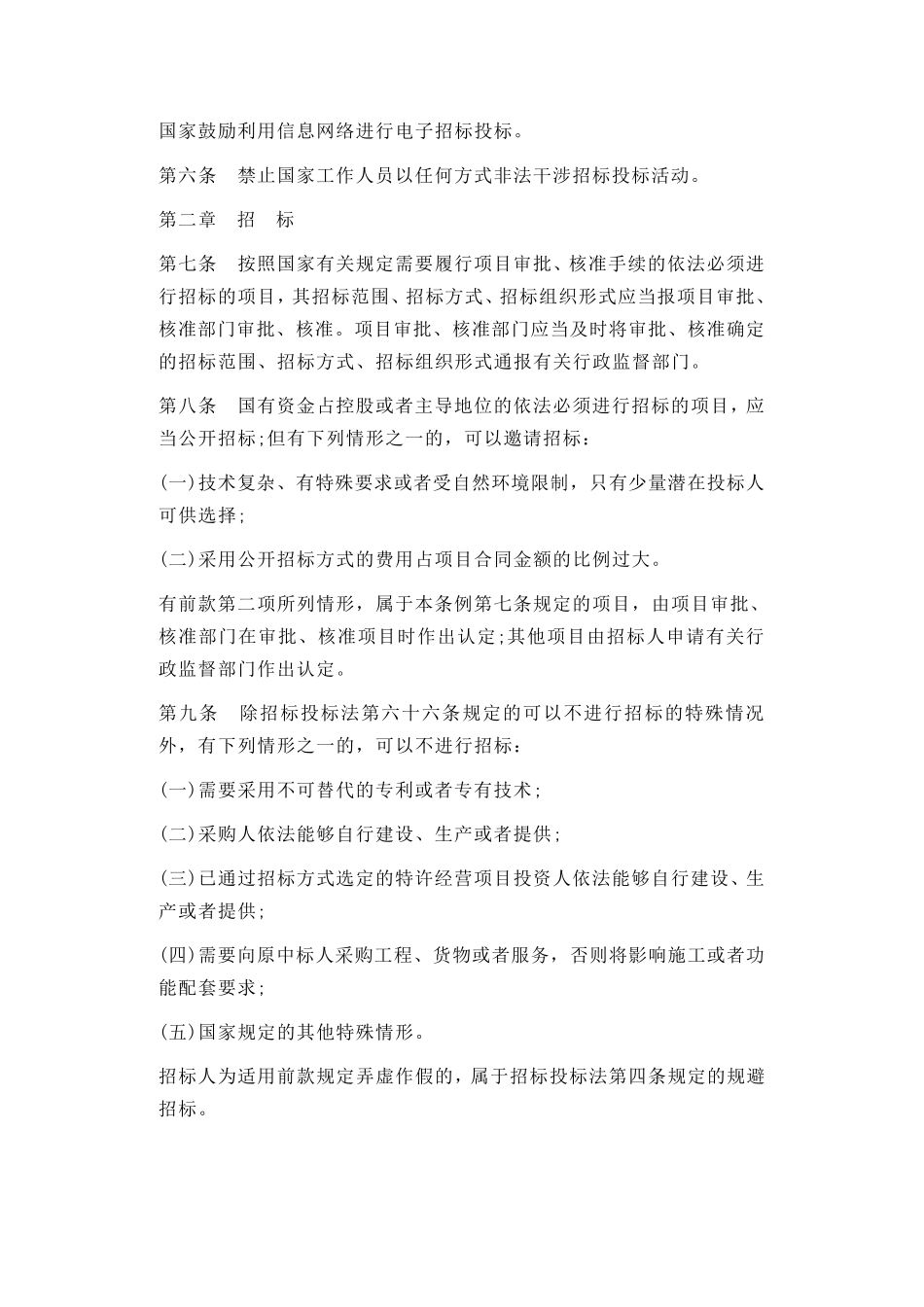 2021最新招投标法实施细则_第2页