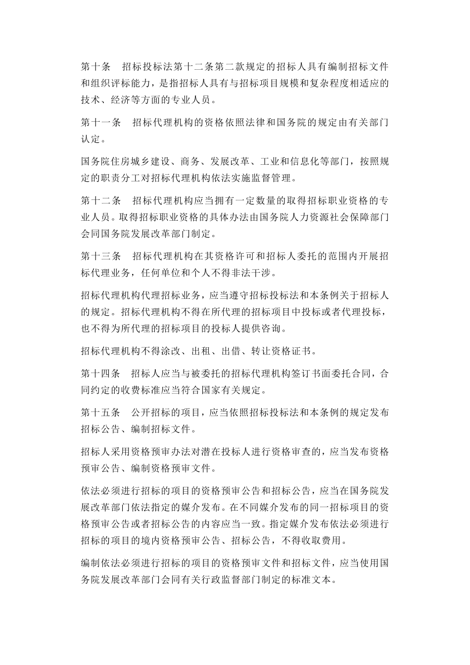 2021最新招投标法实施细则_第3页