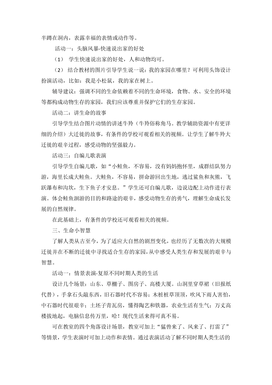 2021最新版三年级下册《生命生态安全》教案_第2页