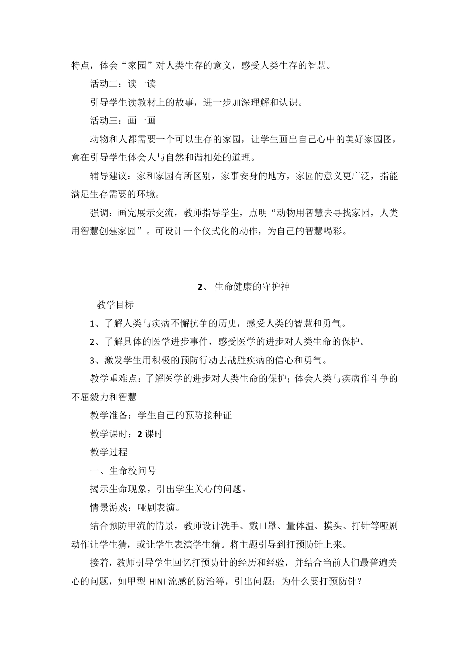 2021最新版三年级下册《生命生态安全》教案_第3页