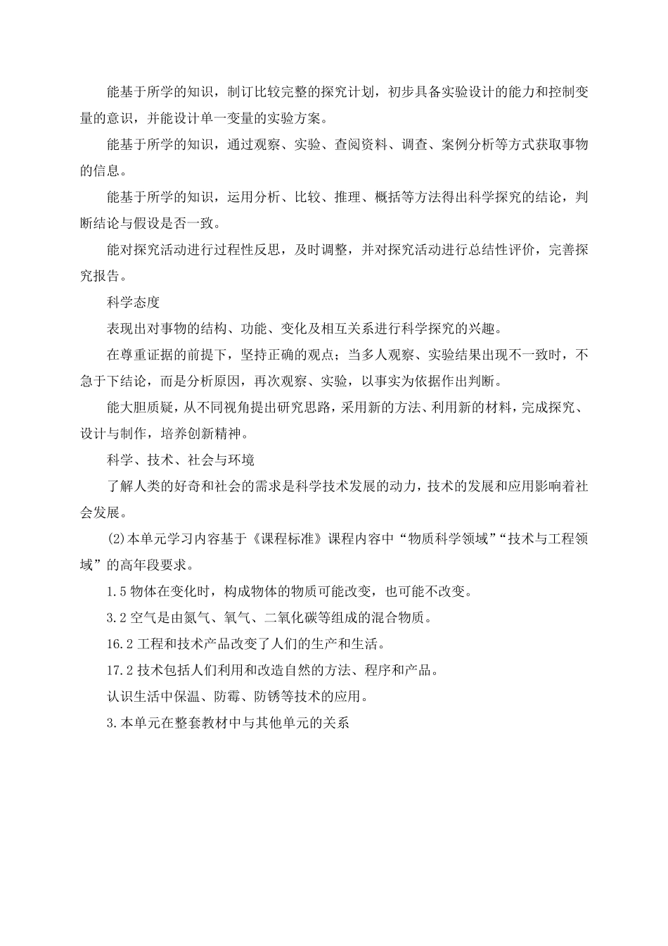 2021最新苏教版科学六年级上册全册教案_第2页