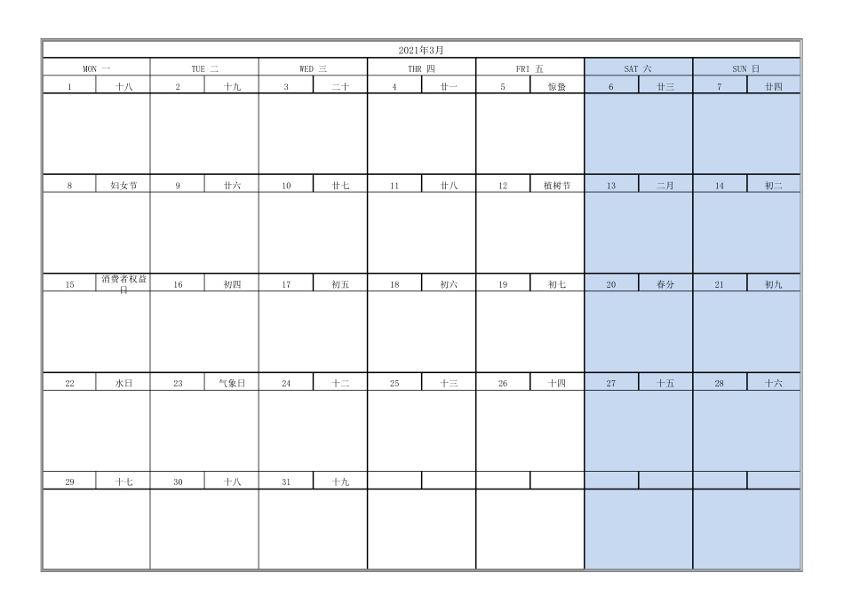 2021月历表(附农历及假期)彩色打印版_第3页
