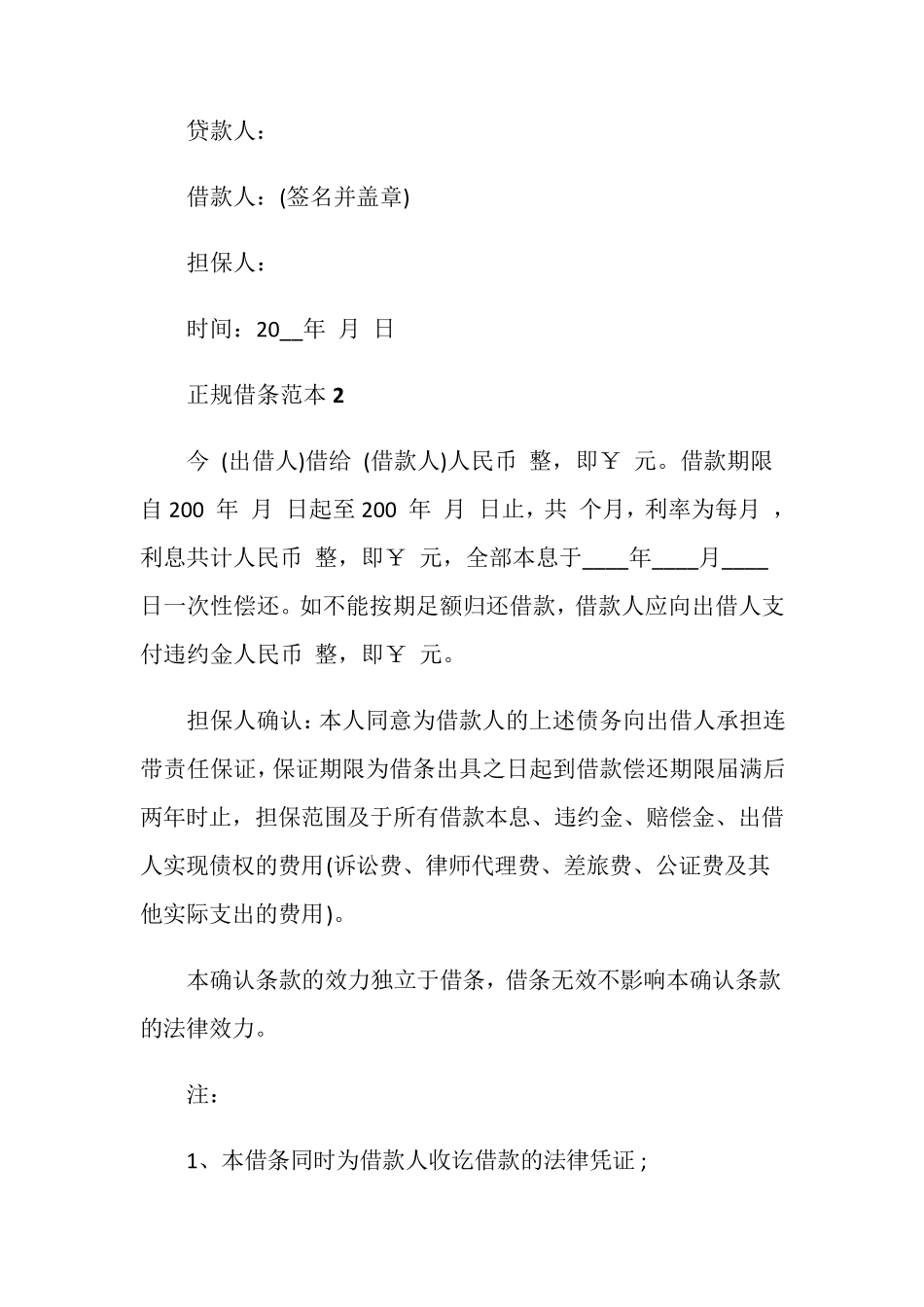 2021正规借条范本通用版_第2页