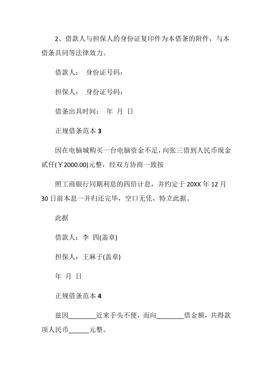 2021正规借条范本通用版_第3页
