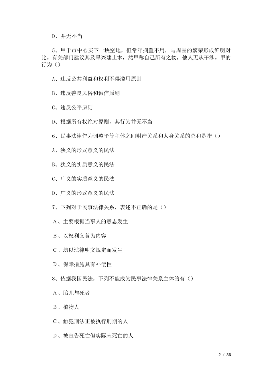 2021民法典测试题与答案_第2页