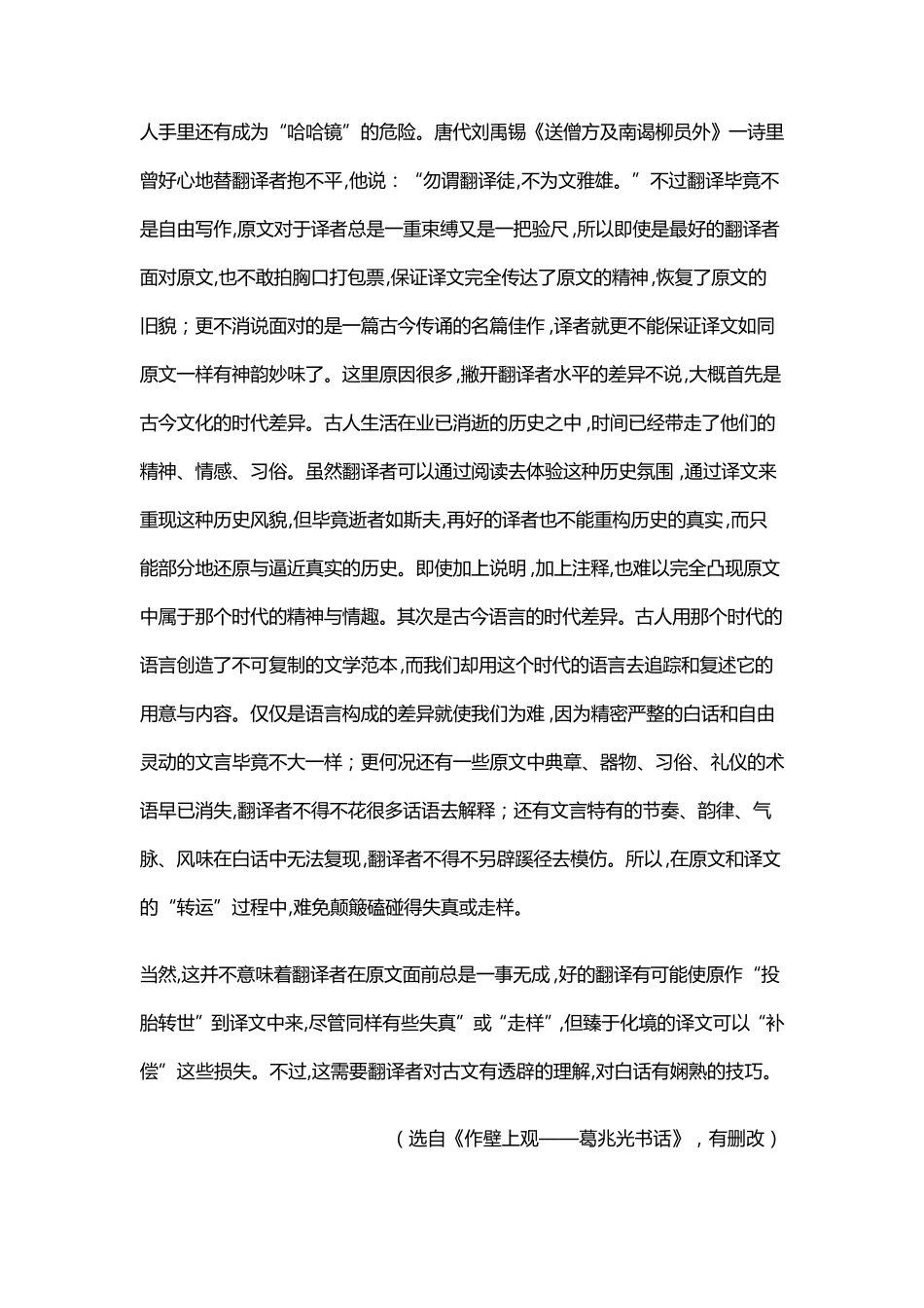2021江苏南京高考语文模拟测试卷及答案_第2页