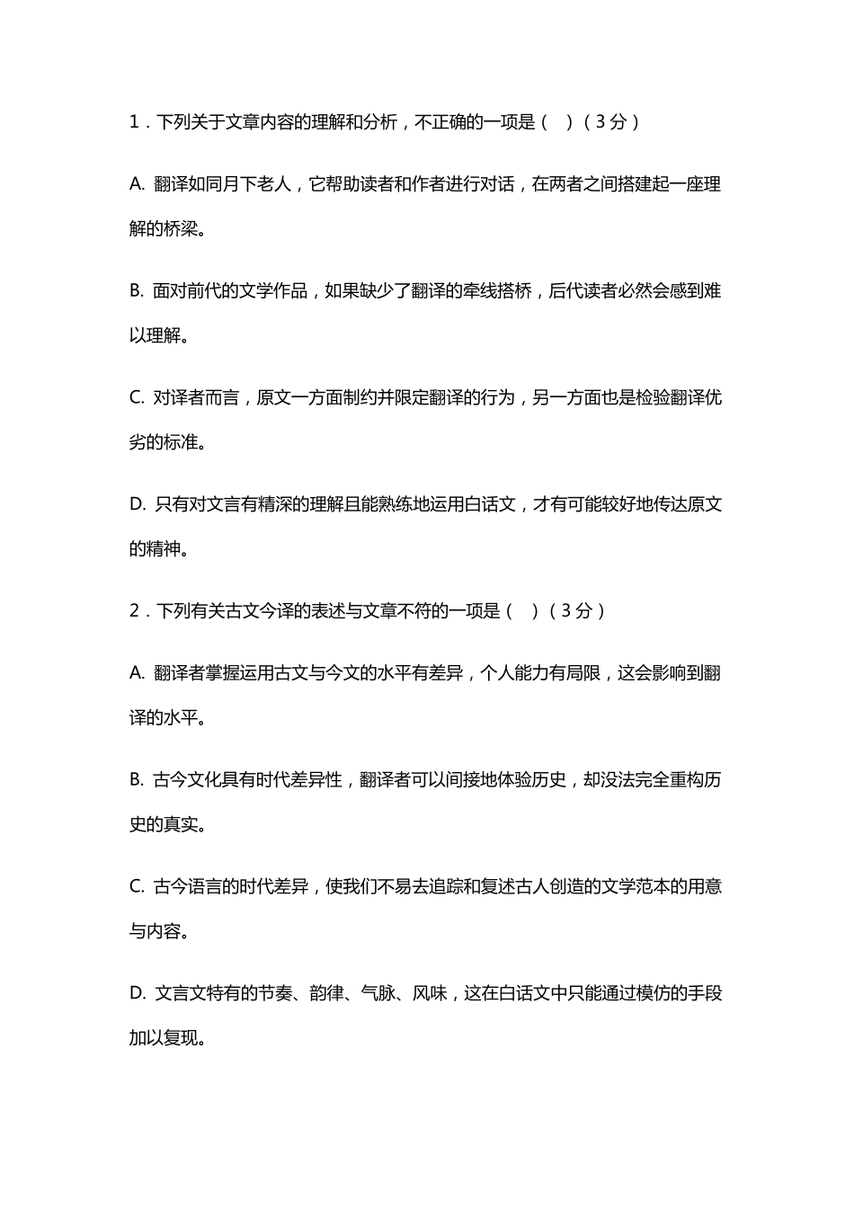 2021江苏南京高考语文模拟测试卷及答案_第3页