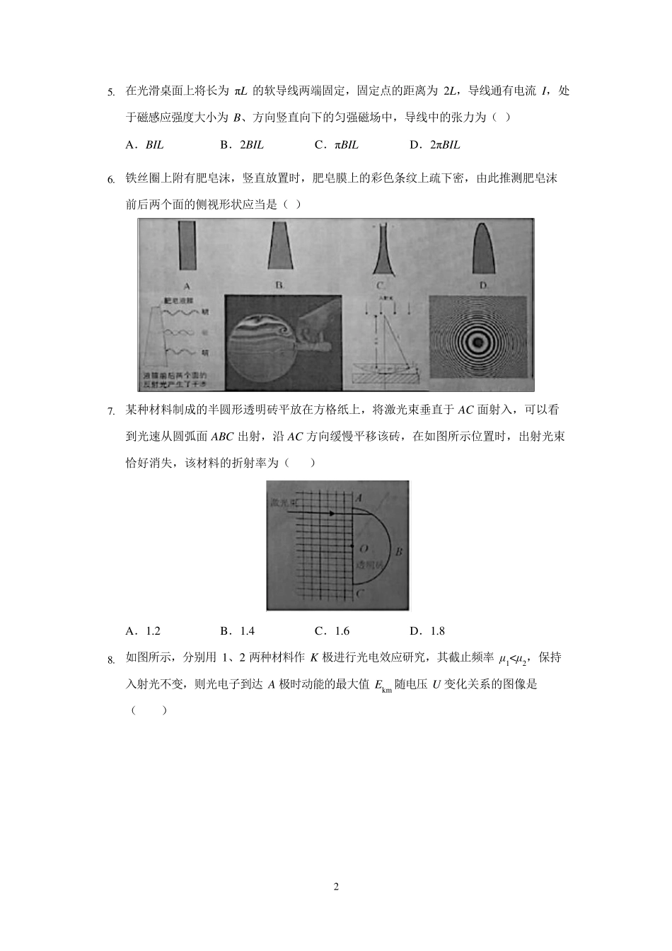 2021江苏高考物理卷(网络版)_第2页