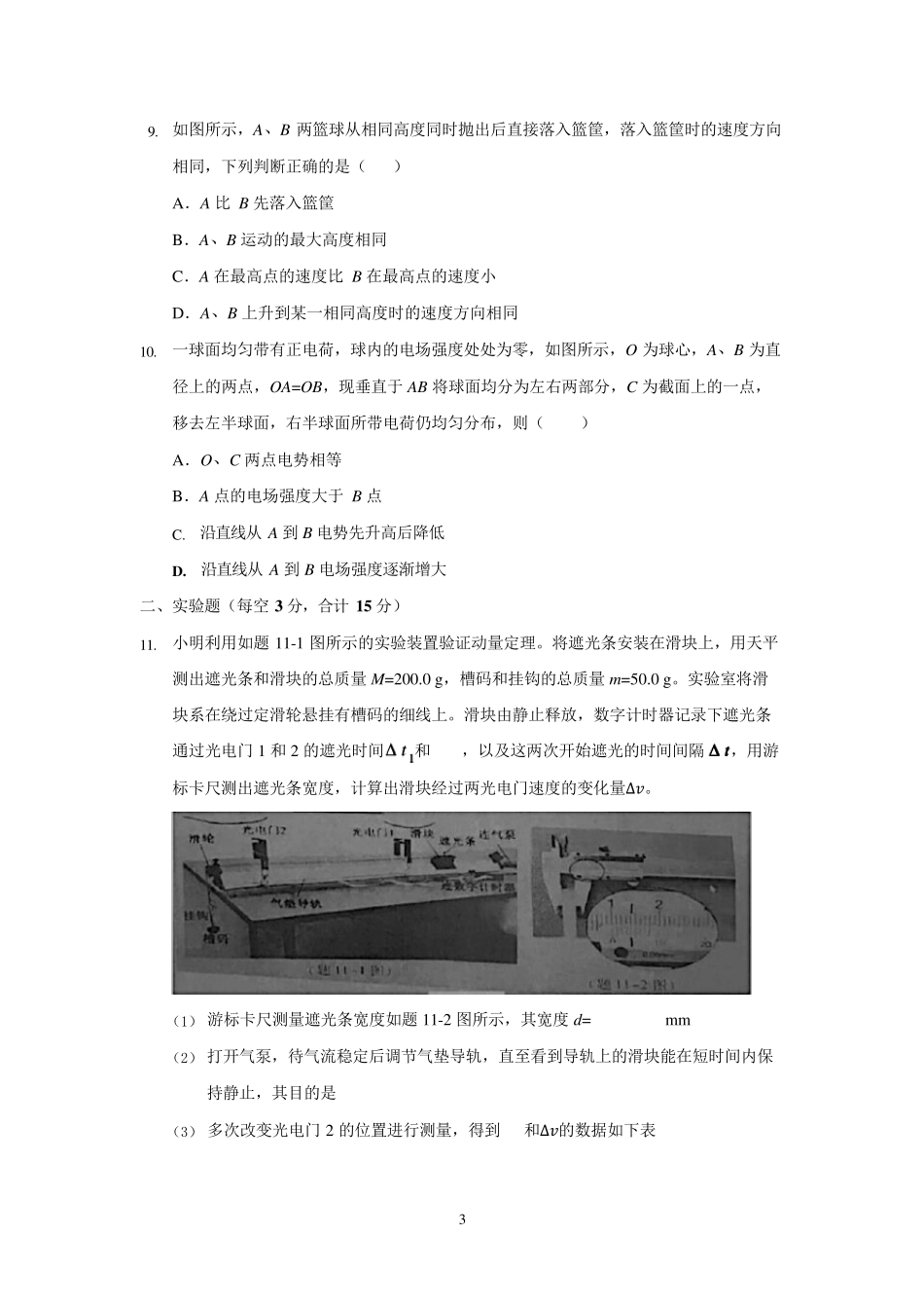 2021江苏高考物理卷(网络版)_第3页