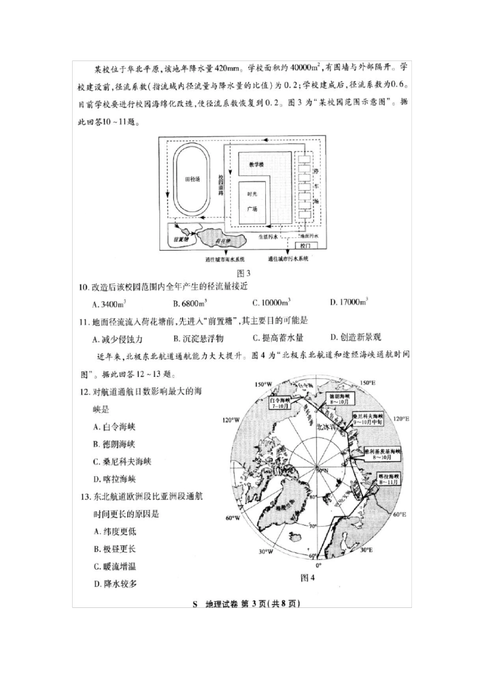 2021江苏省新高考适应性考试地理试题_第3页