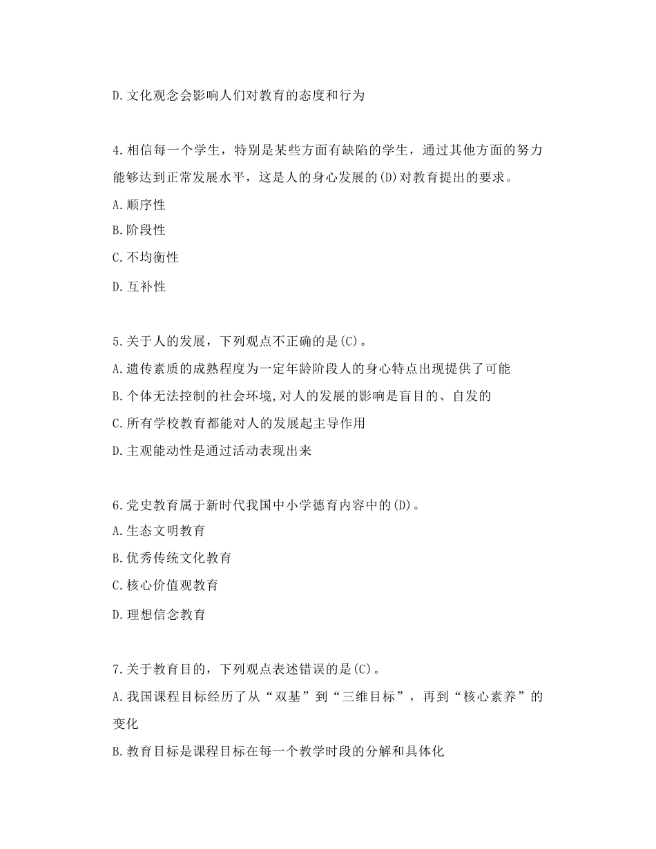 2021江西省中小学教师招聘考试《教育综合知识》真题试卷_第2页