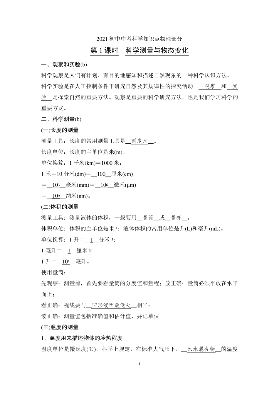 2021浙江省初三科学中考复习重点内容(物理部分)_第1页