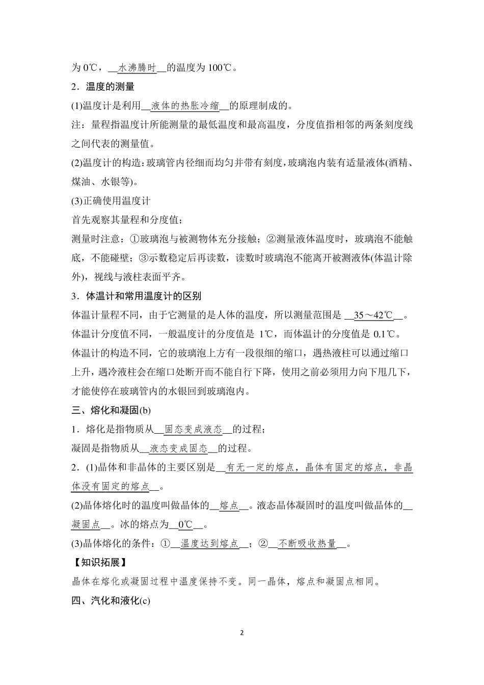 2021浙江省初三科学中考复习重点内容(物理部分)_第2页