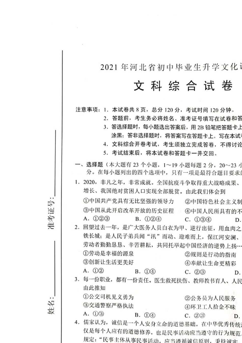 2021河北中考文综试卷真题及答案_第1页