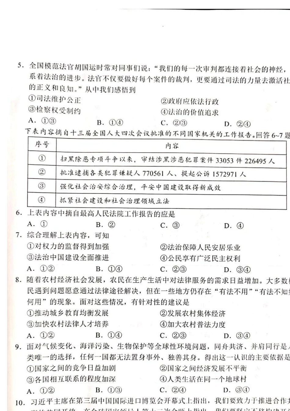 2021河北中考文综试卷真题及答案_第2页