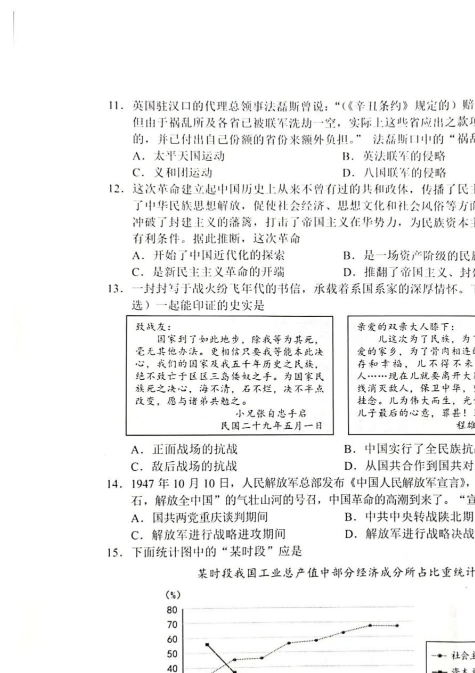 2021河北中考文综试卷真题及答案_第3页