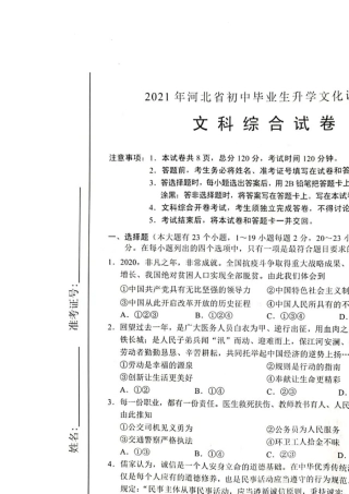 2021河北中考文综试卷真题及答案
